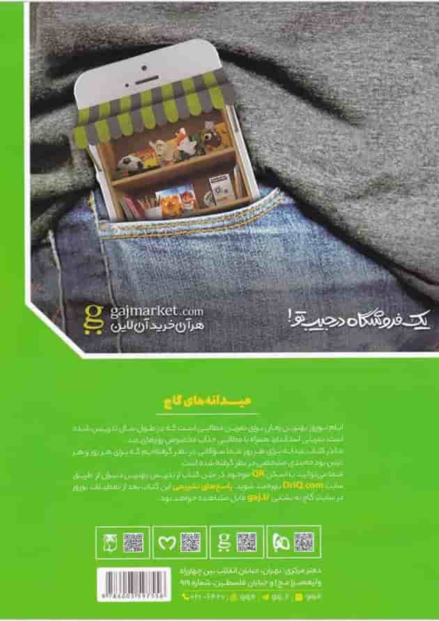 کتاب جامع سوم سری عیدانه کتاب جامع سوم سری عیدانه