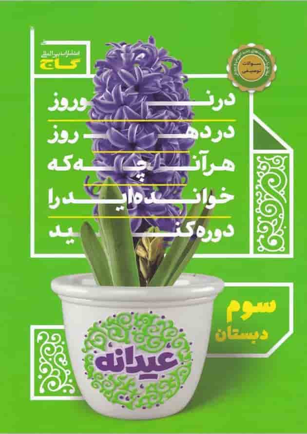 کتاب جامع سوم سری عیدانه کتاب جامع سوم سری عیدانه
