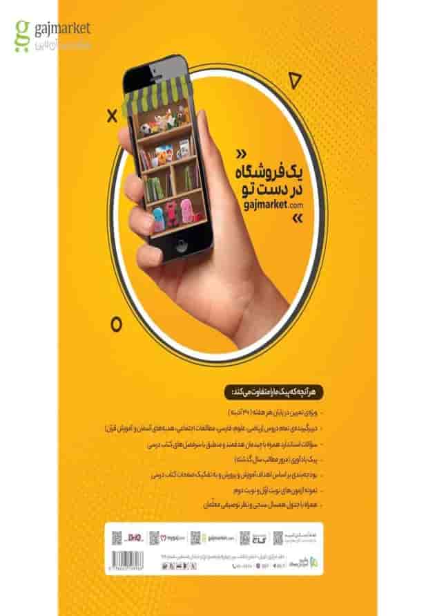 کتاب جامع ششم سری پیک آدینه کتاب جامع ششم سری پیک آدینه