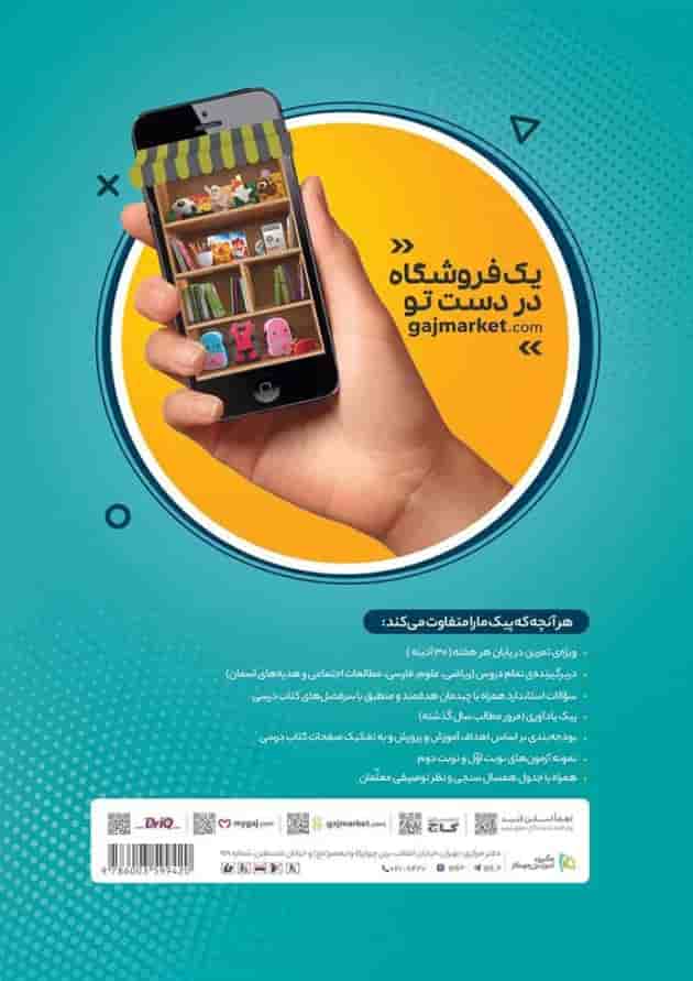 کتاب جامع سوم سری پیک آدینه کتاب جامع سوم سری پیک آدینه
