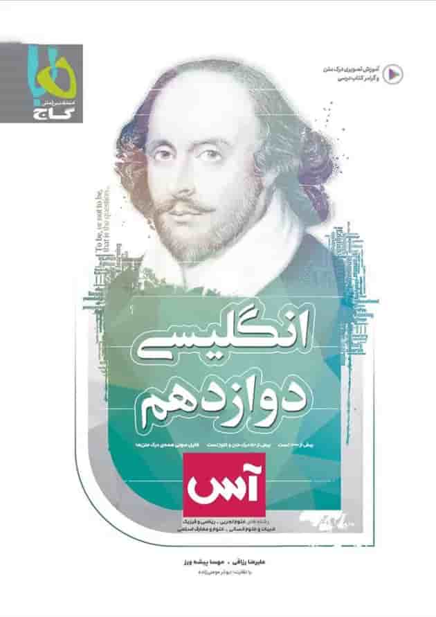 کتاب زبان انگلیسی دوازدهم سری آس کتاب زبان انگلیسی دوازدهم سری آس