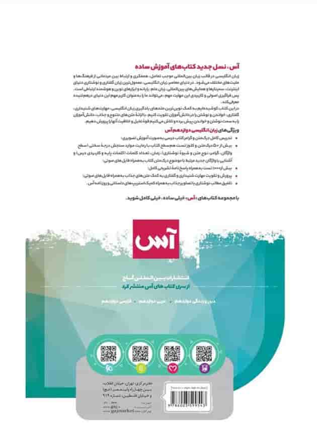 کتاب زبان انگلیسی دوازدهم سری آس کتاب زبان انگلیسی دوازدهم سری آس