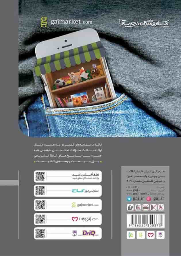 کتاب فیزیک دوازدهم تجربی سری پرسمان کتاب فیزیک دوازدهم تجربی سری پرسمان