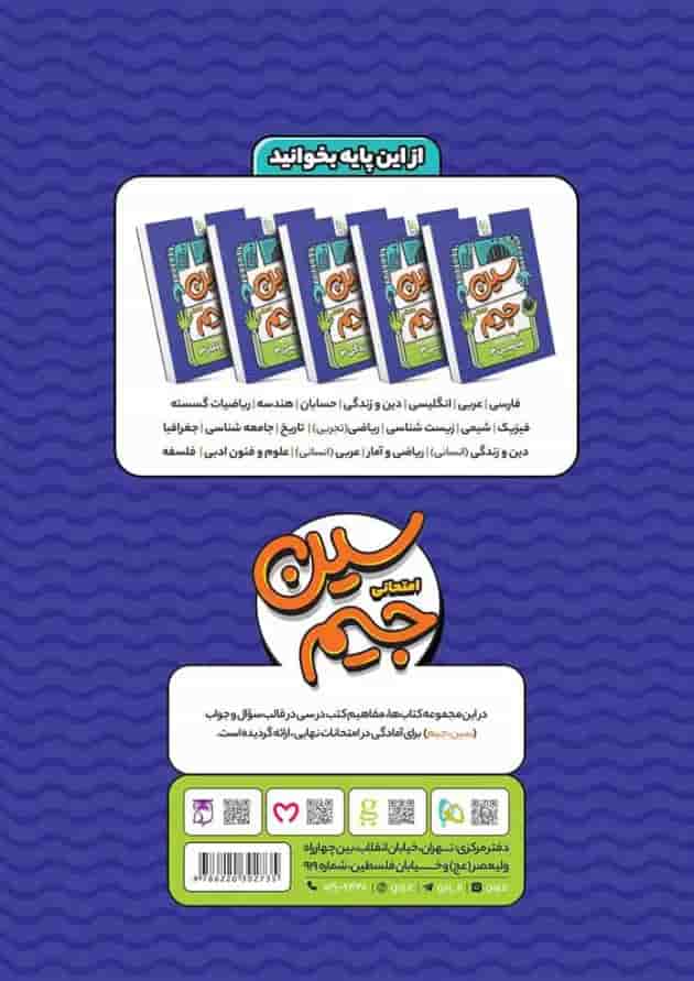 کتاب فارسی دوازدهم سری سین جیم کتاب فارسی دوازدهم سری سین جیم