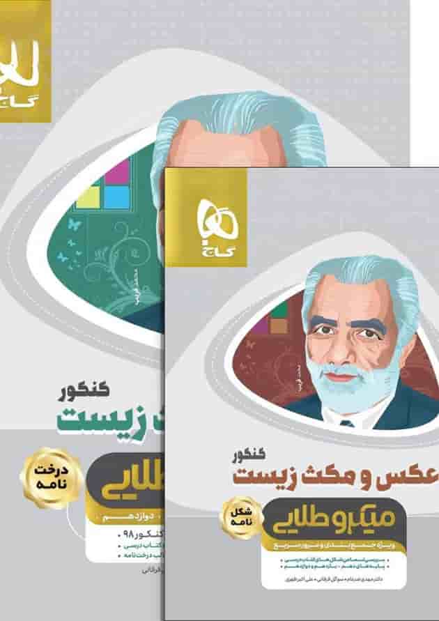 مجموعه 2 جلدی کتاب زیست شناسی جامع کنکور تجربی نظام جدید مجموعه 2 جلدی کتاب زیست شناسی جامع کنکور تجربی نظام جدید
