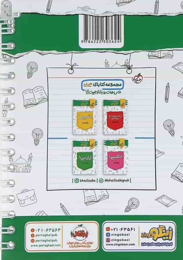 کتاب دین و زندگی دهم سری جی بی انتشارات خیلی سبز کتاب دین و زندگی دهم سری جی بی انتشارات خیلی سبز