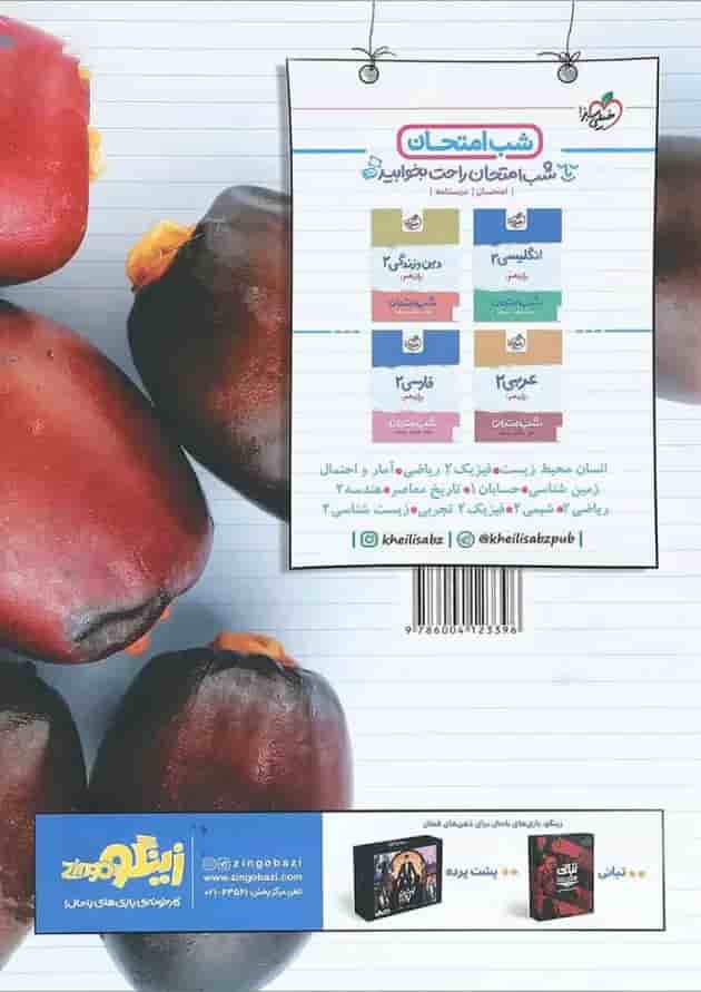کتاب پرسش های چهار گزینه ای عربی یازدهم انتشارات خیلی سبز کتاب پرسش های چهار گزینه ای عربی یازدهم انتشارات خیلی سبز