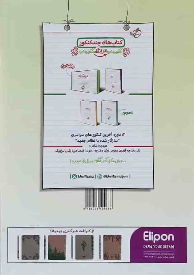 کتاب زیست تصویری جامع کنکور سری کتاب های موضوعی انتشارات خیلی سبز کتاب زیست تصویری جامع کنکور سری کتاب های موضوعی انتشارات خیلی سبز