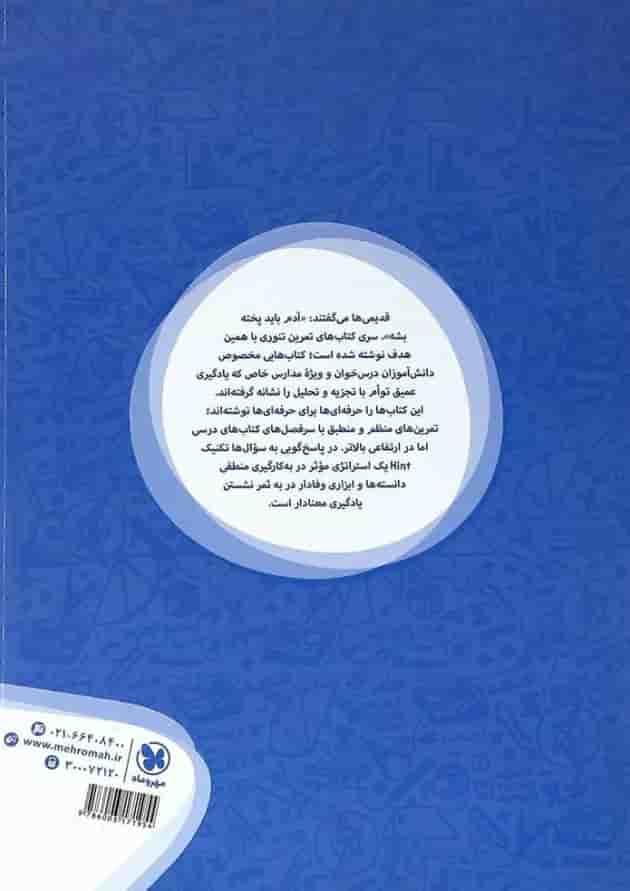 کتاب تمرین تنوری ریاضی هشتم انتشارات مهر و ماه کتاب تمرین تنوری ریاضی هشتم انتشارات مهر و ماه