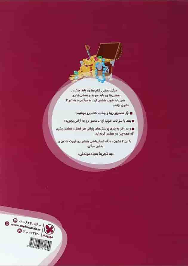 کتاب ریاضی هفتم سری کار آموز انتشارات مهر و ماه کتاب ریاضی هفتم سری کار آموز انتشارات مهر و ماه