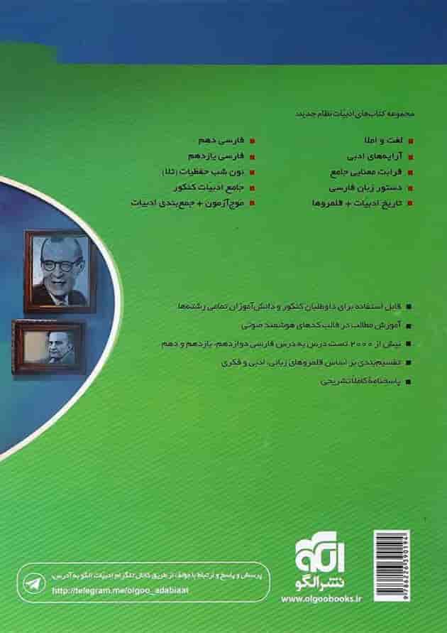 کتاب جامع ادبیات فارسی کنکور انتشارات الگو کتاب جامع ادبیات فارسی کنکور انتشارات الگو