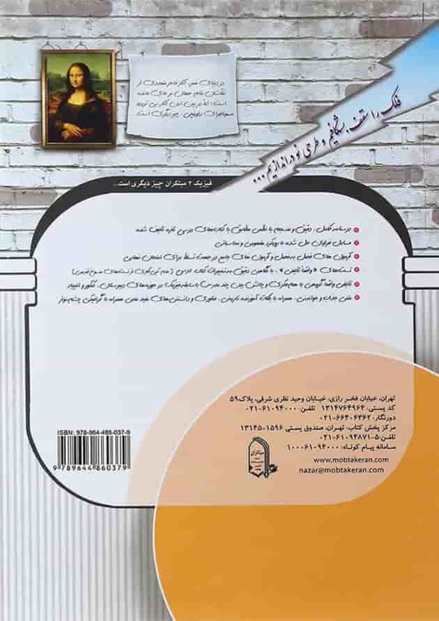 کتاب فیزیک دوازدهم تجربی انتشارات مبتکران کتاب فیزیک دوازدهم تجربی انتشارات مبتکران