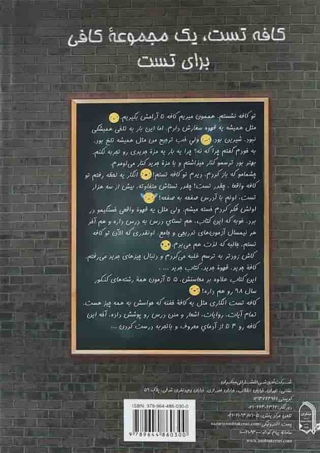 کتاب دین و زندگی جامع کنکور سری کافه تست انتشارات مبتکران کتاب دین و زندگی جامع کنکور سری کافه تست انتشارات مبتکران