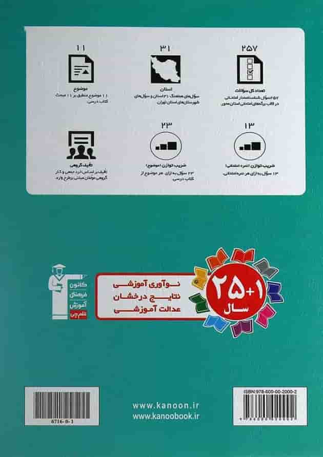 کتاب مجموعه سوالات هماهنگ 31 استان قرآن نهم انتشارات کانون فرهنگی آموزش کتاب مجموعه سوالات هماهنگ 31 استان قرآن نهم انتشارات کانون فرهنگی آموزش