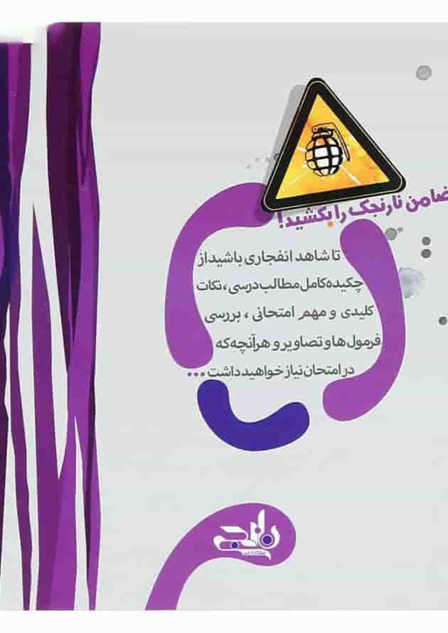 کتاب فیزیک دهم تجربی سری نارنجک انتشارات کتاب نارنجی کتاب فیزیک دهم تجربی سری نارنجک انتشارات کتاب نارنجی