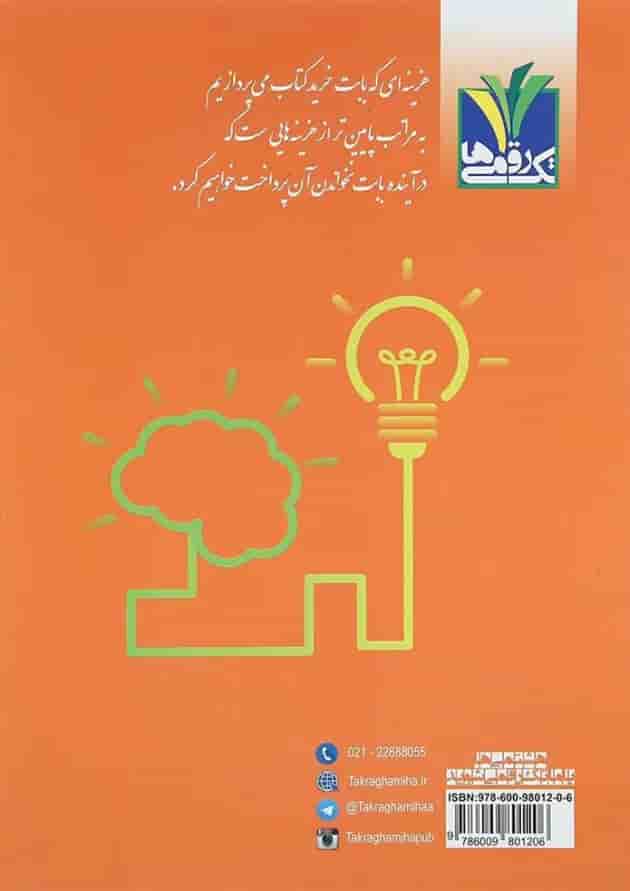 کتاب ریاضی هشتم انتشارات تک رقمی ها کتاب ریاضی هشتم انتشارات تک رقمی ها