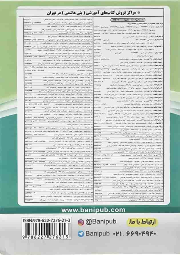 فارسی سوم سری بنی هاشمی فارسی سوم سری بنی هاشمی