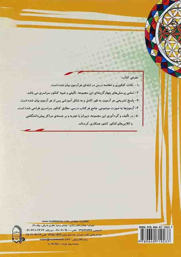 کتاب بانک آزمون ریاضیات جامع کنکور انسانی انتشارات مبتکران کتاب بانک آزمون ریاضیات جامع کنکور انسانی انتشارات مبتکران