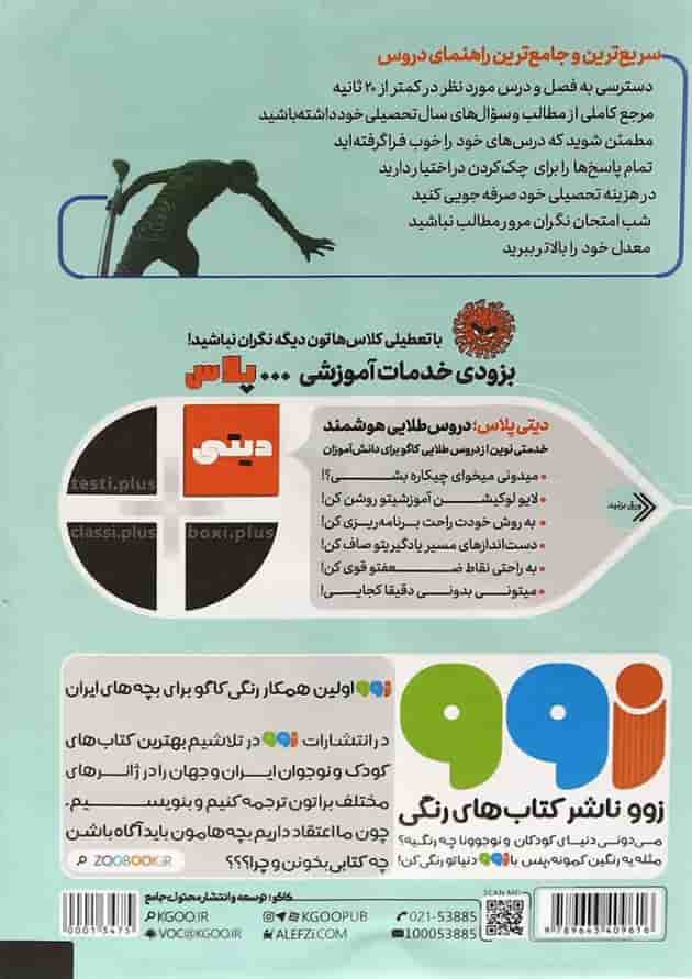 کتاب جامع دروس عمومی دهم سری دروس طلایی انتشارات کاگو کتاب جامع دروس عمومی دهم سری دروس طلایی انتشارات کاگو