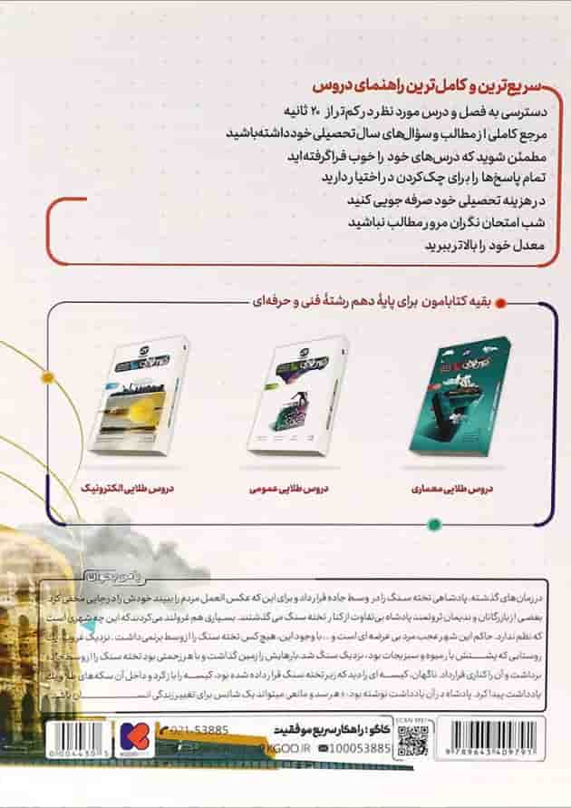 کتاب جامع دهم ساختمان سری دروس طلایی انتشارات کاگو کتاب جامع دهم ساختمان سری دروس طلایی انتشارات کاگو