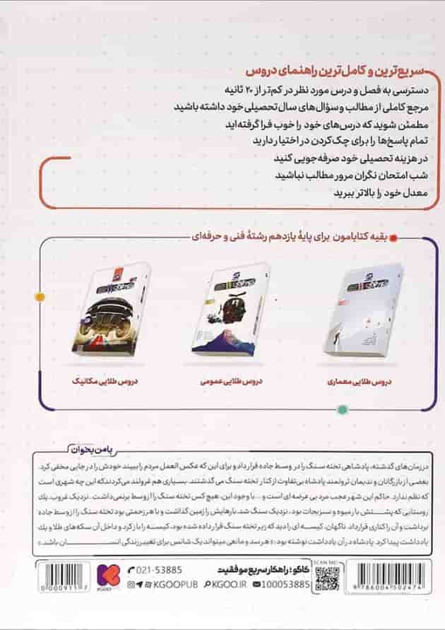 کتاب جامع یازدهم الکتروتکنیک سری دروس طلایی انتشارات کاگو کتاب جامع یازدهم الکتروتکنیک سری دروس طلایی انتشارات کاگو
