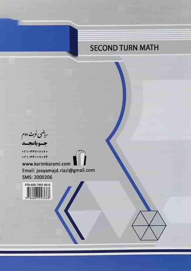 کتاب ریاضیات گسسته دوازدهم ریاضی سری نوبت دوم انتشارات جویامجد کتاب ریاضیات گسسته دوازدهم ریاضی سری نوبت دوم انتشارات جویامجد