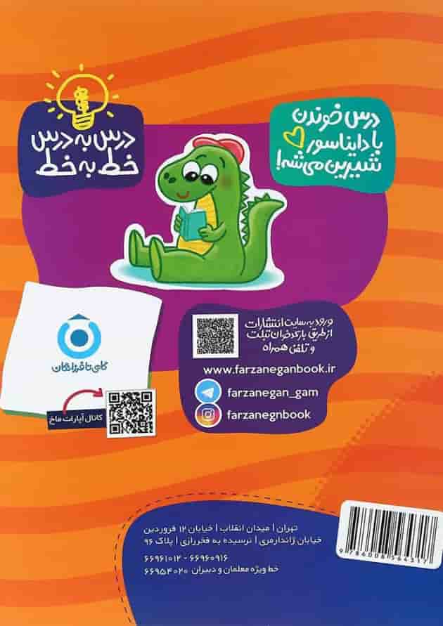 کتاب جامع گام ششم سری کتاب های دایناسور انتشارات گامی تا فرزانگان کتاب جامع گام ششم سری کتاب های دایناسور انتشارات گامی تا فرزانگان