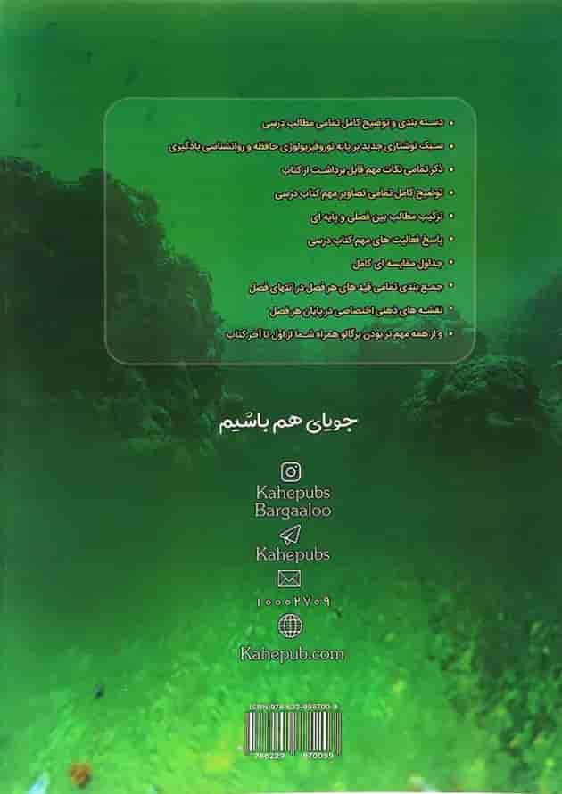 کتاب زیست شناسی زیبا دهم تجربی انتشارات کاهه کتاب زیست شناسی زیبا دهم تجربی انتشارات کاهه