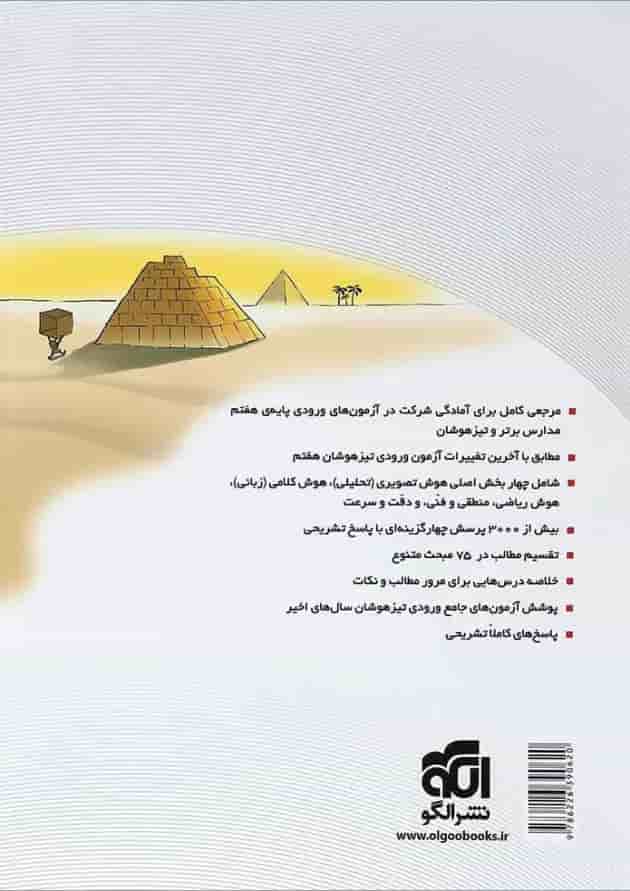 کتاب هوش ششم سری کرک و دیل انتشارات الگو کتاب هوش ششم سری کرک و دیل انتشارات الگو