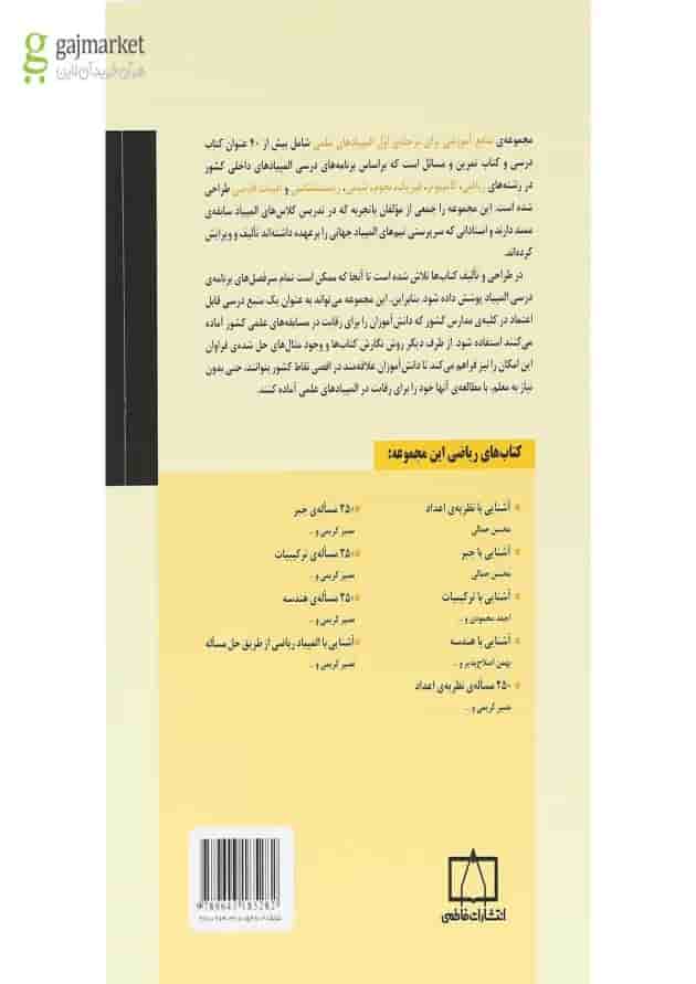 250 مساله ی نظریه اعداد انتشارات فاطمی 250 مساله ی نظریه اعداد انتشارات فاطمی