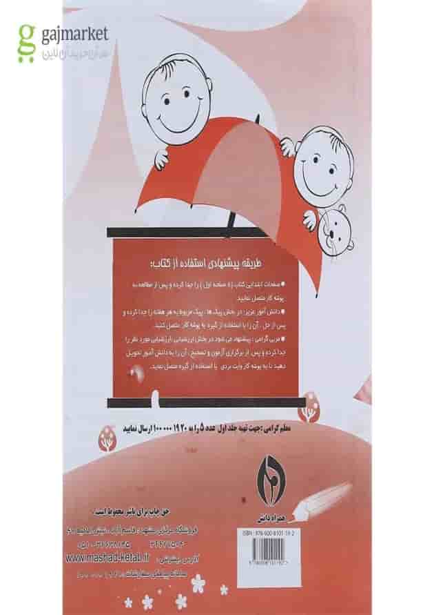کتاب پیک جامع پنجم جلد 2 انتشارات همراه دانش کتاب پیک جامع پنجم جلد 2 انتشارات همراه دانش