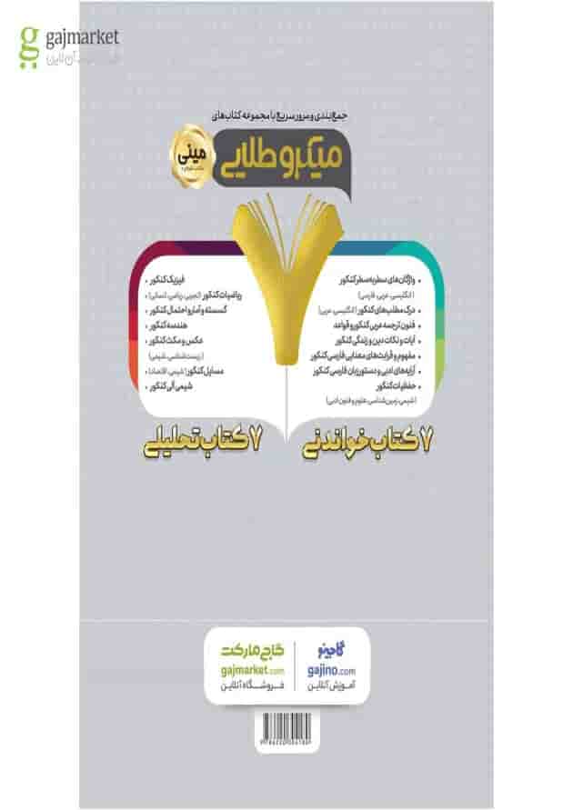 کتاب فلسفه جامع کنکور انسانی سری مینی میکرو طلایی - نظام جدید کتاب فلسفه جامع کنکور انسانی سری مینی میکرو طلایی - نظام جدید