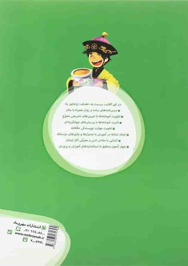 کتاب فارسی پنجم سری کارآموز انتشارات مهر و ماه کتاب فارسی پنجم سری کارآموز انتشارات مهر و ماه