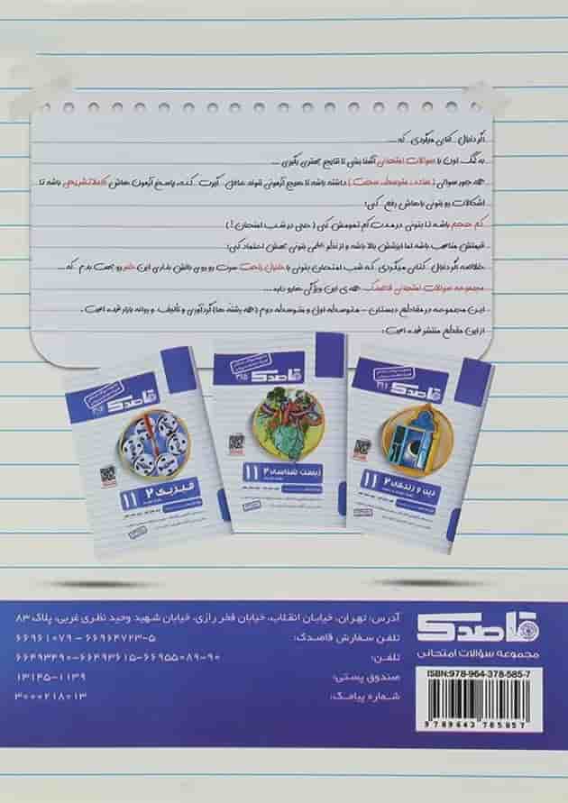کتاب ریاضی یازدهم تجربی سری قاصدک انتشارات کاپ کتاب ریاضی یازدهم تجربی سری قاصدک انتشارات کاپ