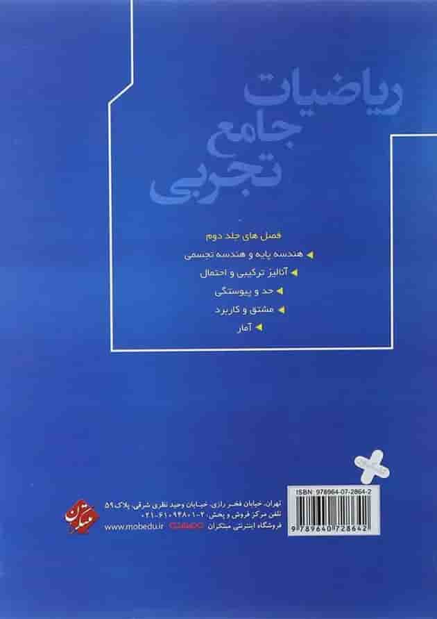 کتاب ریاضی جامع کنکور تجربی جلد 1 سری کنکور پلاس کتاب ریاضی جامع کنکور تجربی جلد 1 سری کنکور پلاس