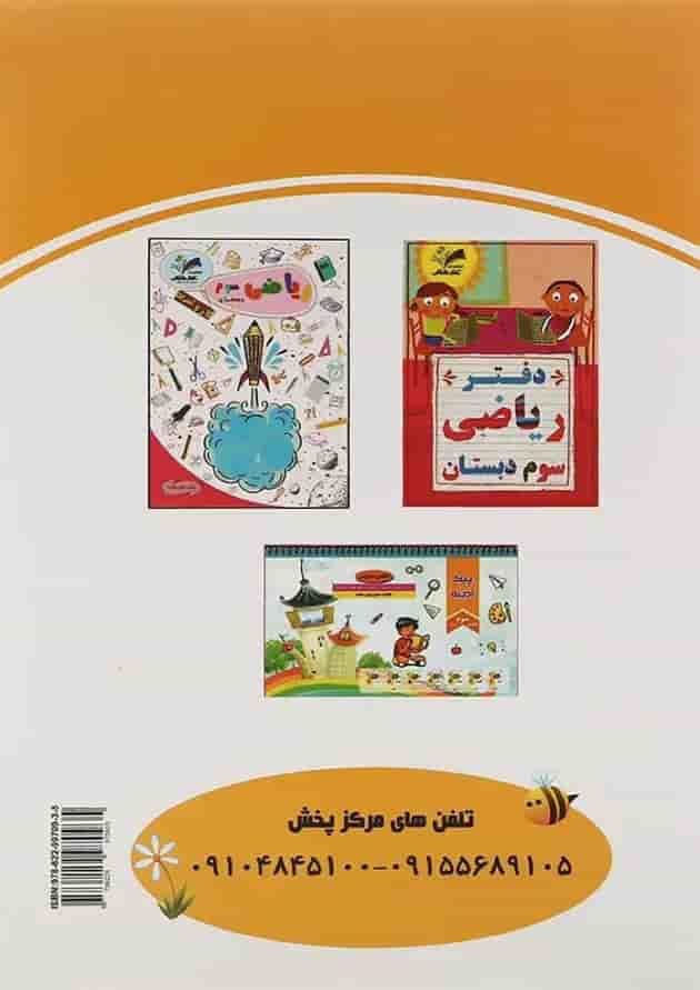 کتاب املا آموز سوم انتشارات تاک کتاب کتاب املا آموز سوم انتشارات تاک کتاب