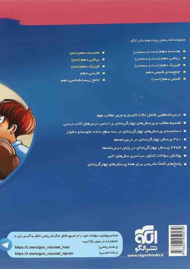 کتاب ریاضی دهم انتشارات الگو کتاب ریاضی دهم انتشارات الگو