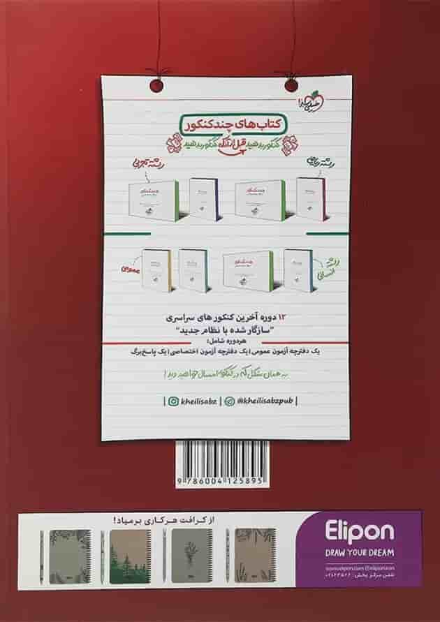 کتاب پرسش های چهار گزینه ای دین و زندگی دوازدهم انتشارات خیلی سبز کتاب پرسش های چهار گزینه ای دین و زندگی دوازدهم انتشارات خیلی سبز