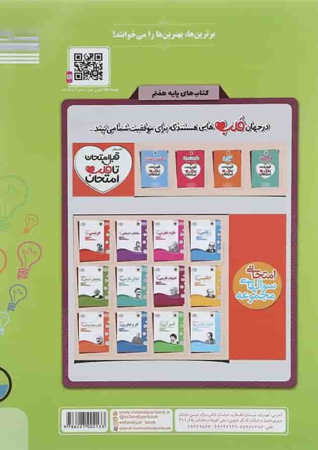 کتاب جامع هفتم سری امتحان پک انتشارات اسفندیار کتاب جامع هفتم سری امتحان پک انتشارات اسفندیار