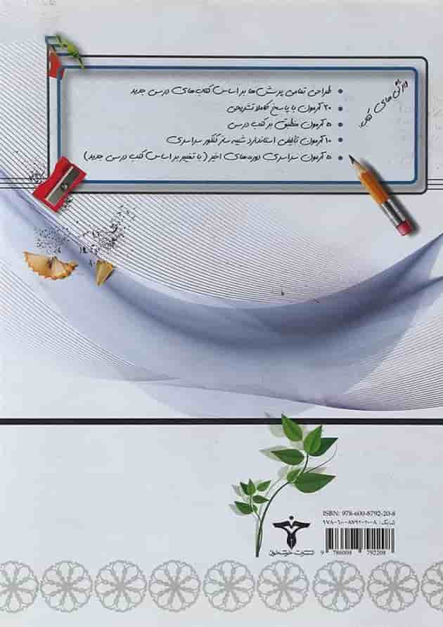 کتاب 20 کنکور تا کنکور دروس اختصاصی کنکور ریاضی جلد 2 کتاب 20 کنکور تا کنکور دروس اختصاصی کنکور ریاضی جلد 2