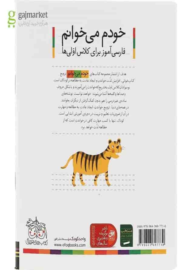 کتاب انار مجموعه خودم می خوانم جلد 3 کتاب انار مجموعه خودم می خوانم جلد 3
