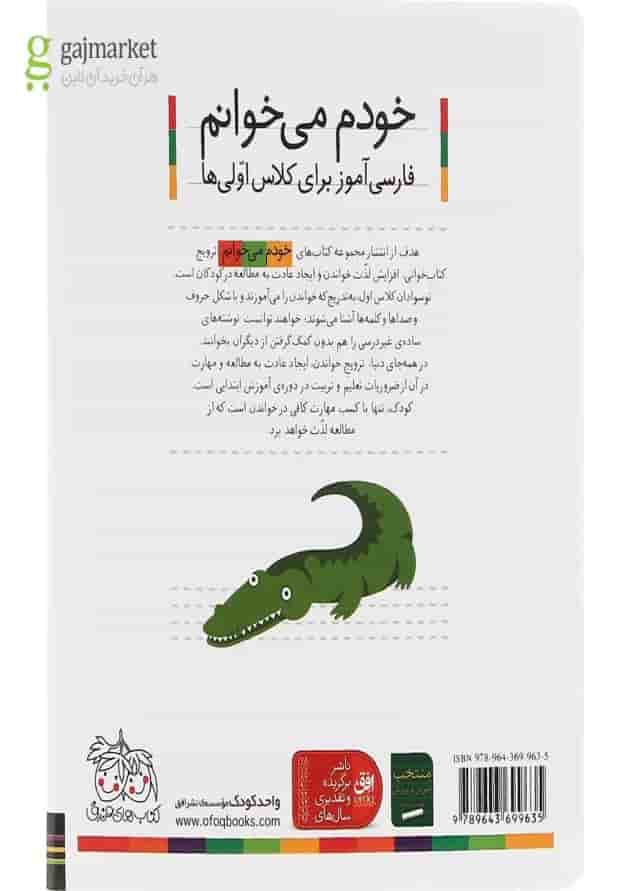 کتاب دوچرخه مجموعه خودم می خوانم جلد 4 کتاب دوچرخه مجموعه خودم می خوانم جلد 4