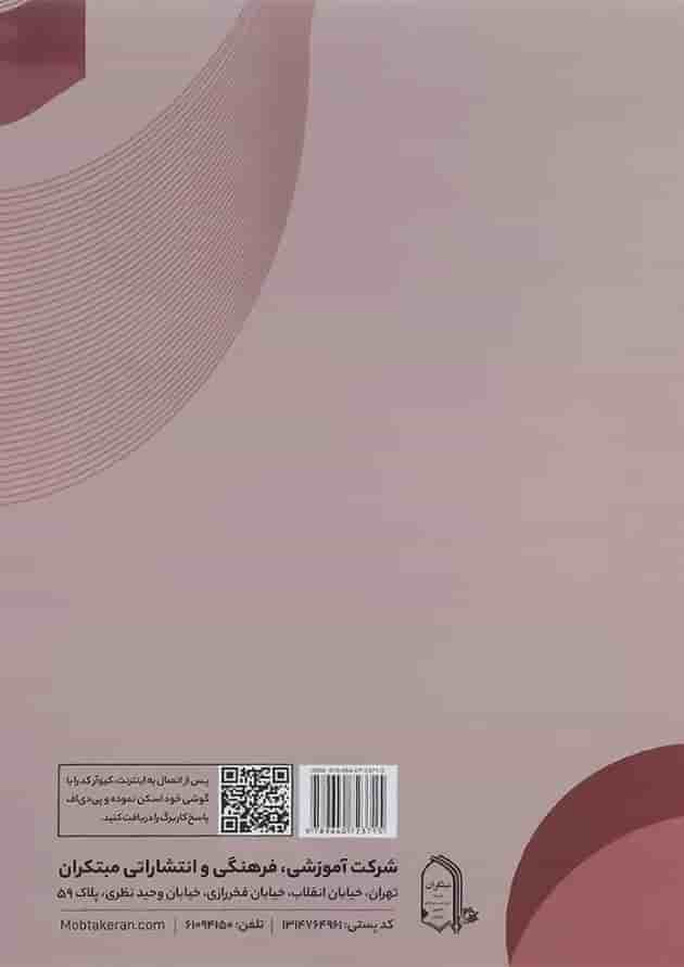 کتاب کاربرگ علوم نهم انتشارات مبتکران کتاب کاربرگ علوم نهم انتشارات مبتکران