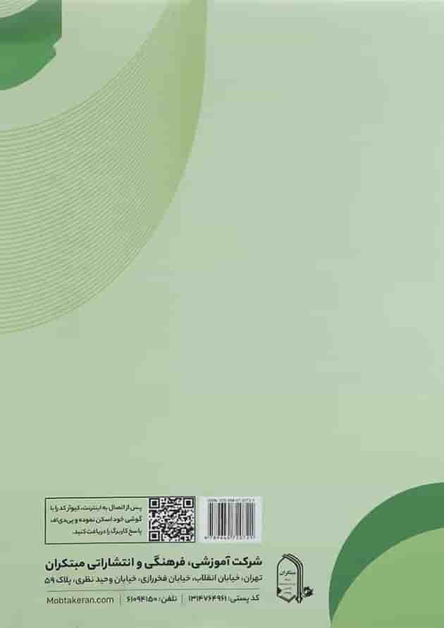 کتاب کاربرگ فارسی پنجم انتشارات مبتکران کتاب کاربرگ فارسی پنجم انتشارات مبتکران