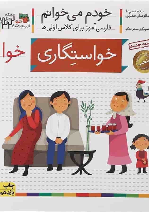 کتاب خواستگاری مجموعه خودم می خوانم جلد 32 کتاب خواستگاری مجموعه خودم می خوانم جلد 32