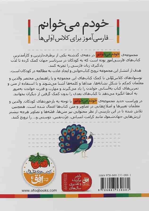 کتاب طوطی مجموعه خودم می خوانم جلد 40 کتاب طوطی مجموعه خودم می خوانم جلد 40