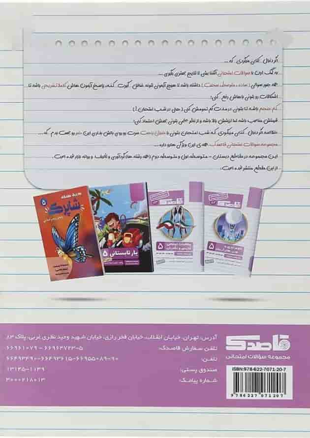 کتاب ریاضی پنجم سری قاصدک انتشارات کاپ کتاب ریاضی پنجم سری قاصدک انتشارات کاپ