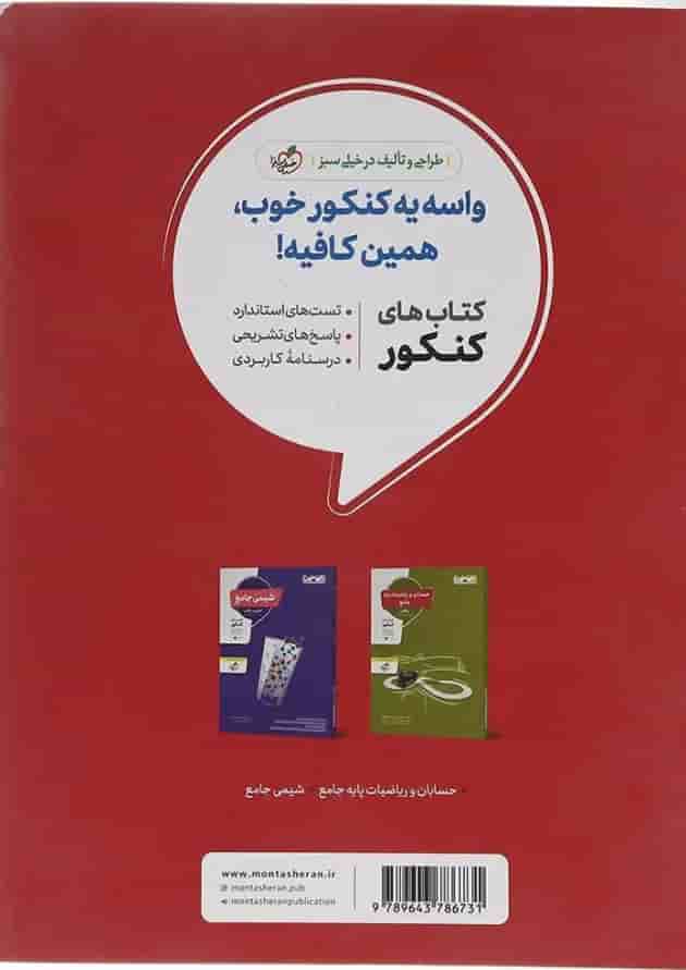 کتاب هندسه جامع کنکور ریاضی انتشارات منتشران کتاب هندسه جامع کنکور ریاضی انتشارات منتشران