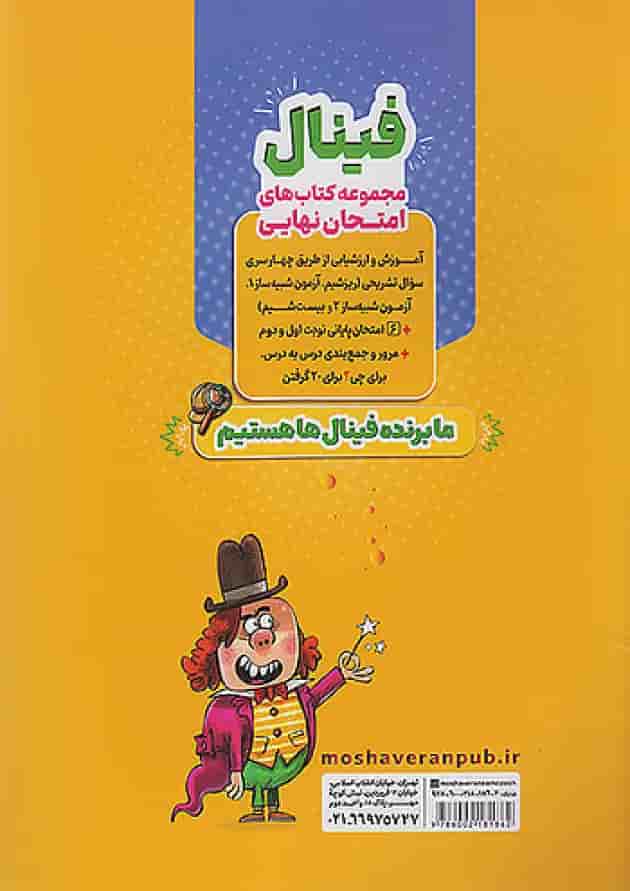کتاب روانشناسی جامع کنکور انسانی برای کنکور انتشارات مشاوران آموزش کتاب روانشناسی جامع کنکور انسانی برای کنکور انتشارات مشاوران آموزش