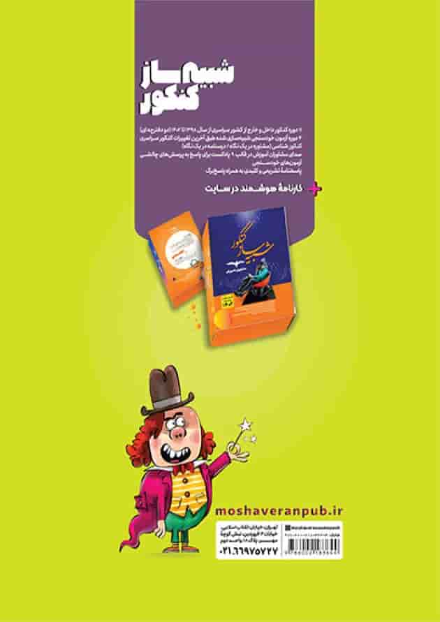 تاریخ جامع کنکور مشاوران تاریخ جامع کنکور مشاوران